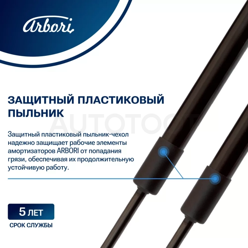 Упоры капота для SKYWELL ET5, 2022-, к-т 2 шт / Скайвел - Артикул ARBORIHD063101 - Производитель Arbori - Фото, Отзывы, Цены