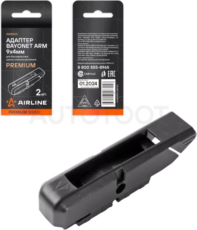 Адаптер для бескаркас щеток стеклоочистителя PREMIUM "Bayonet Arm 8x4, 9x4мм", 2 шт.