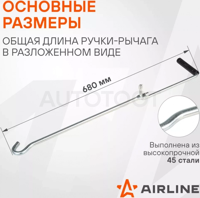 Ручка для домкрата ромбического, складная