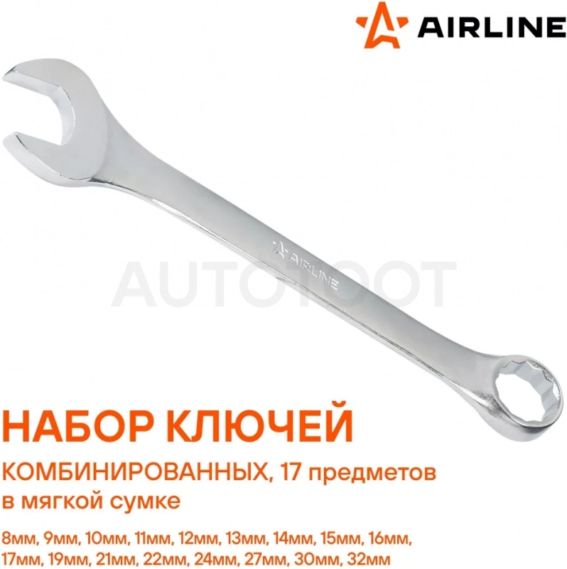 Набор ключей комбинированных PRO 17пр. (8-32мм) сумка - Артикул AT1711 - Производитель Airline - Фото, Отзывы, Цены