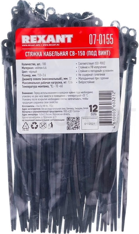 Хомут стяжка нейлоновая под винт 150x3,6мм черная комплект 100шт