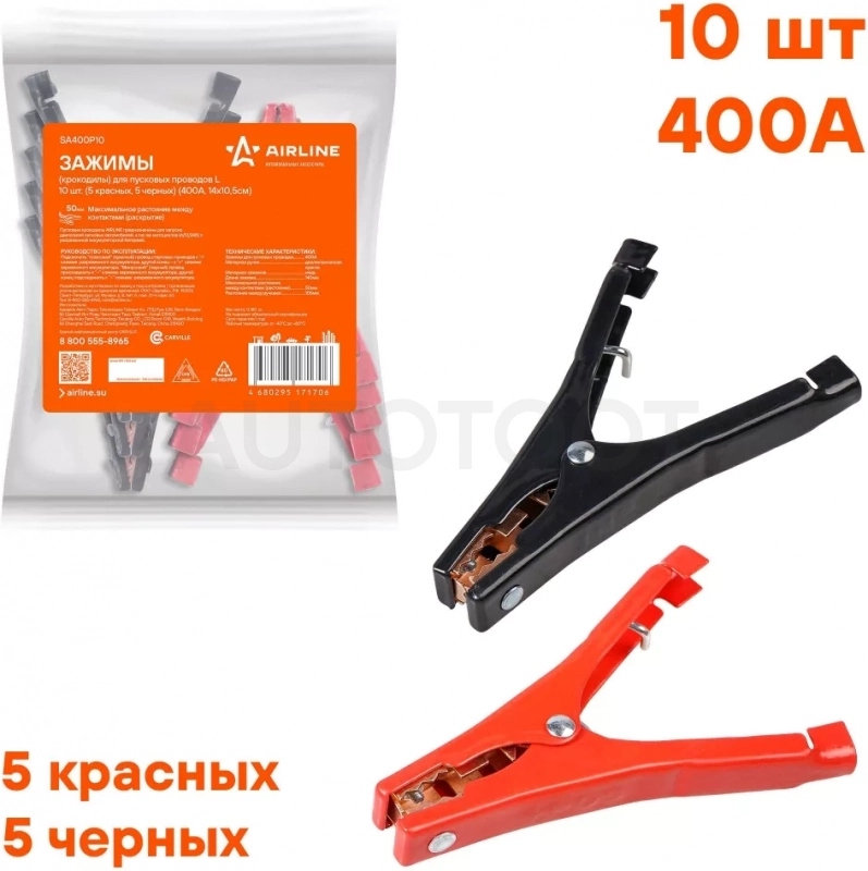 Зажимы (крокодилы) для пусковых проводов L (10 шт.) (400А, 14х10,5см)