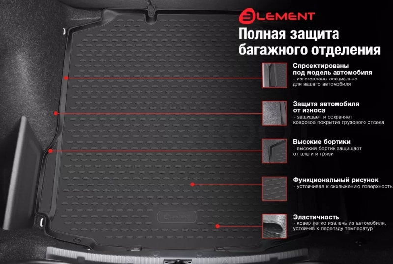 Коврик в багажник для MAZDA 3 2019- седан 1шт. (полиуретан) / Мазда - Артикул ELEMENT02377B10 - Производитель Element - Фото, Отзывы, Цены