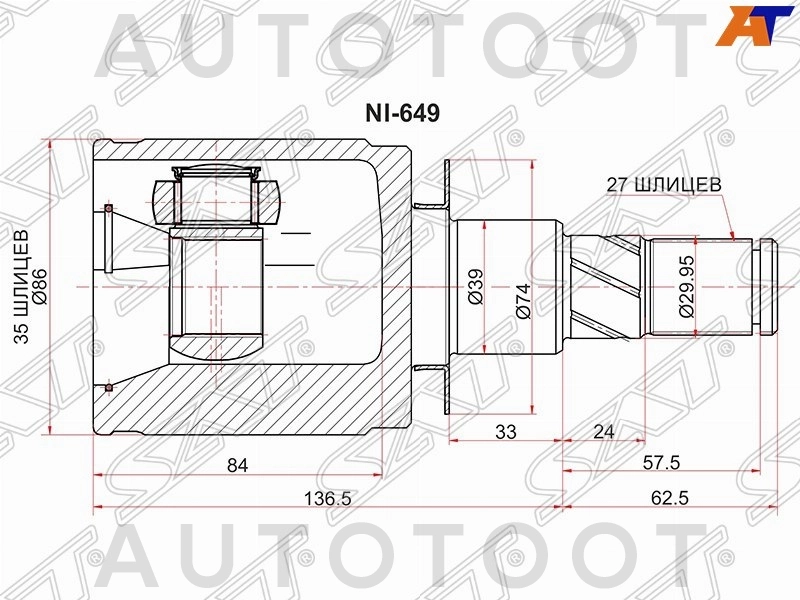 Шрус внутренний правый=левый -  для NISSAN PATHFINDER, NISSAN NAVARA