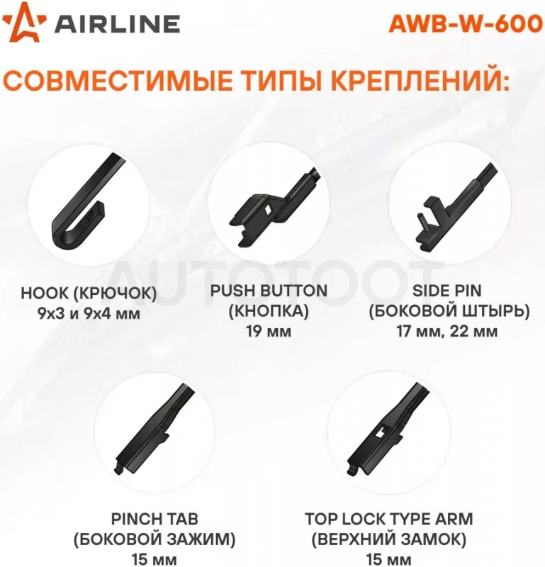Щетка стеклоочистителя зимняя 600мм (24") 5 адаптеров - Артикул AWBW600 - Производитель Airline - Фото, Отзывы, Цены