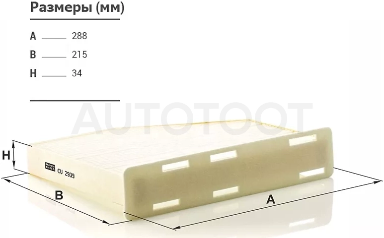 Фильтр салона AUDI Q3 14-/VW PASSAT 12-/ VW TOURAN 13-15/VW JETTA 12-17/ SKODA OCTAVIA 04