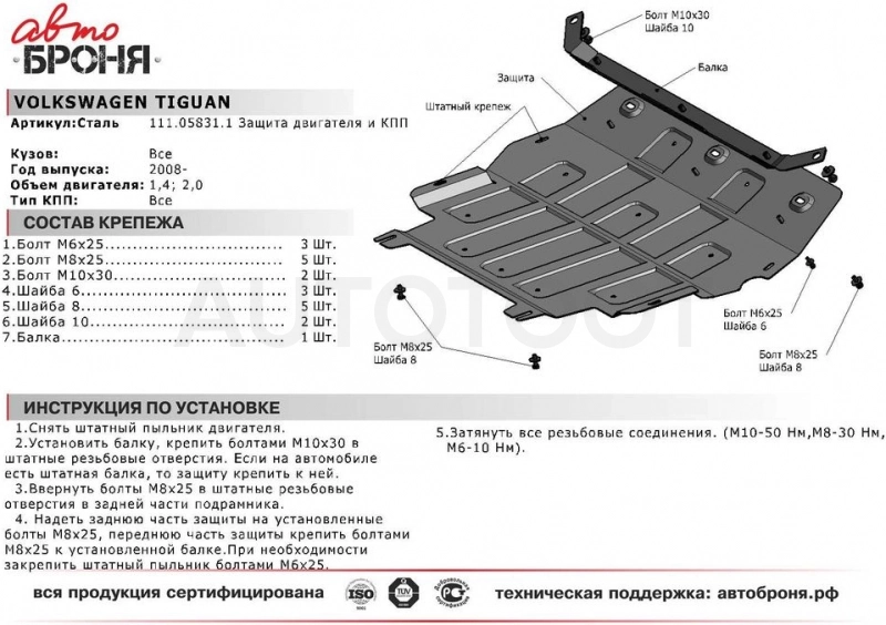 Защита двигателя металлическая -111058311 Автоброня для VOLKSWAGEN TIGUAN