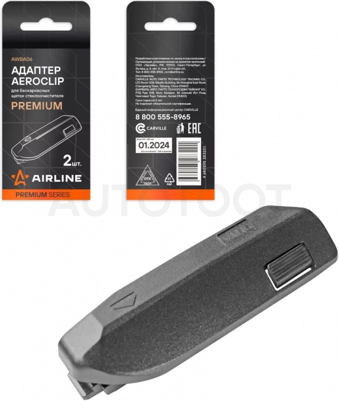 Адаптер для бескаркас щеток стеклоочистителя PREMIUM "AeroClip", 2 шт. - Артикул AWBA06 - Производитель Airline - Фото, Отзывы, Цены