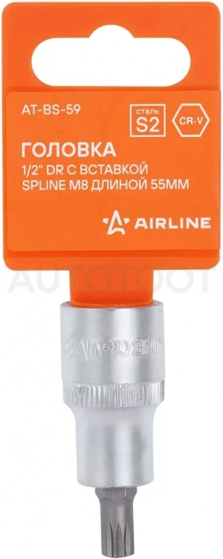 Головка торцевая 1/2" со вставкой SPLINE M8, L=55мм - Артикул ATBS59 - Производитель Airline - Фото, Отзывы, Цены