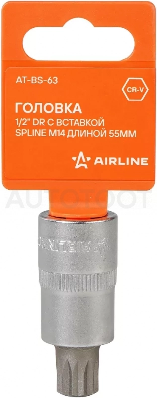 Головка торцевая 1/2" со вставкой SPLINE M14, L=55мм - Артикул ATBS63 - Производитель Airline - Фото, Отзывы, Цены