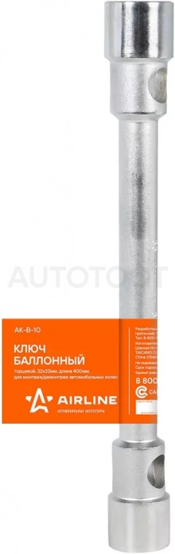 Ключ баллонный кованый 32х33мм - Артикул AKB10 - Производитель Airline - Фото, Отзывы, Цены