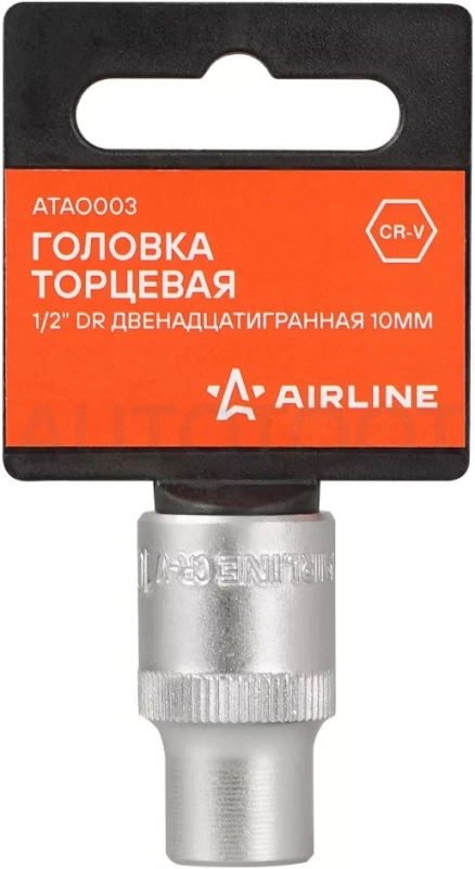 Головка торцевая 1/2" двенадцатигранная 10мм, пласт. подвес - Артикул ATAO003 - Производитель Airline - Фото, Отзывы, Цены