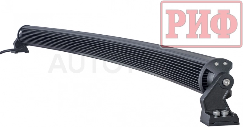 1245 мм Фара дальнего света РИФ 324W LED (изогнутая)