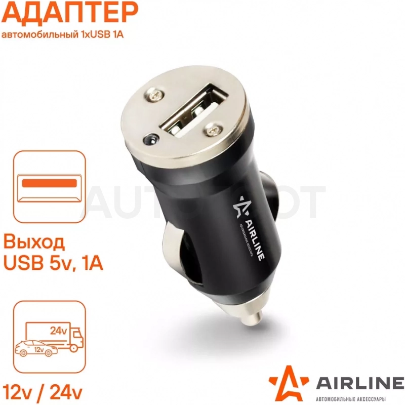 Адаптер автомобильный 1хUSB 1А, 12/24В