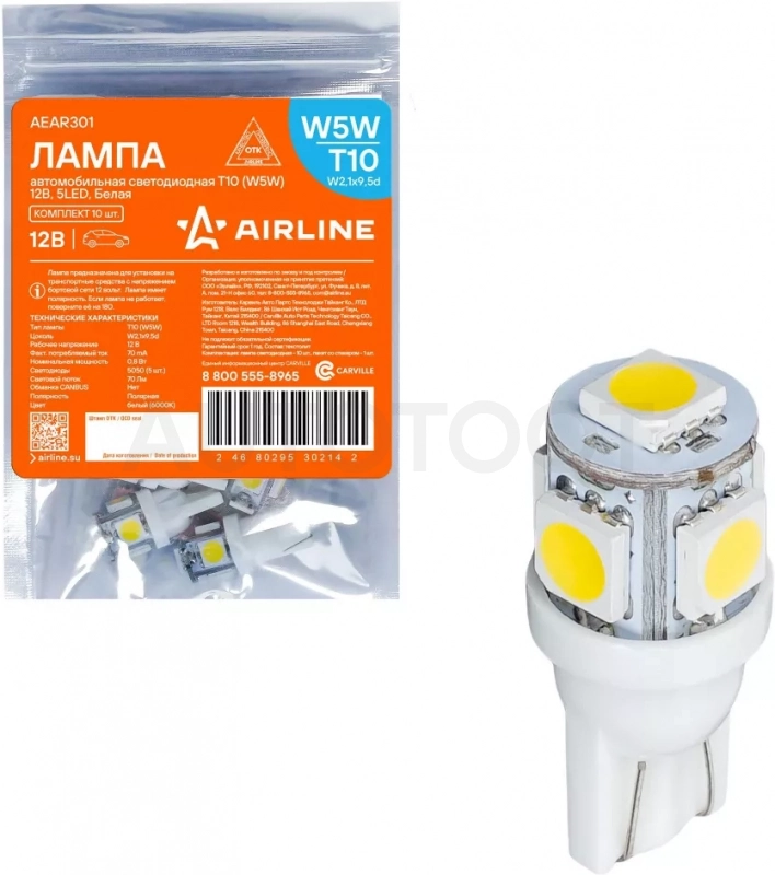 Лампочка светодиод. T10 (W5W) STANDARD, 6000K, 12В, 0.7Вт, 5LED, Поляр. - Артикул AEAR301 - Производитель Airline - Фото, Отзывы, Цены