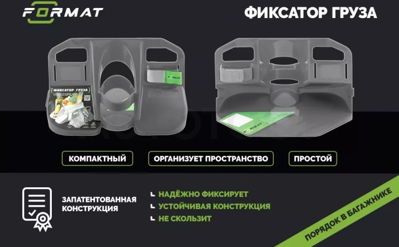 Органайзер в багажник FORMAT (серебристый металлик) - Артикул FORMATCH353S - Производитель Format - Фото, Отзывы, Цены