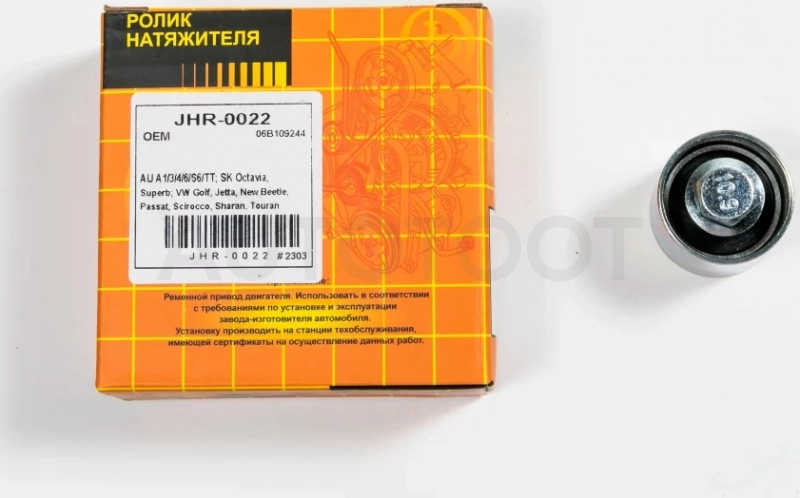 Ролик ГРМ обводной - Артикул JHR0022 - Производитель Just Drive - Фото, Отзывы, Цены
