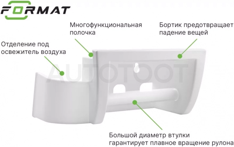 Держатель для туалетной бумаги с полкой FORMAT - Артикул FORMATTPHP002 - Производитель Format - Фото, Отзывы, Цены