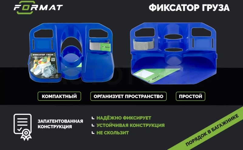 Органайзер в багажник FORMAT (темно-синий) - Артикул FORMATCH353DB - Производитель Format - Фото, Отзывы, Цены