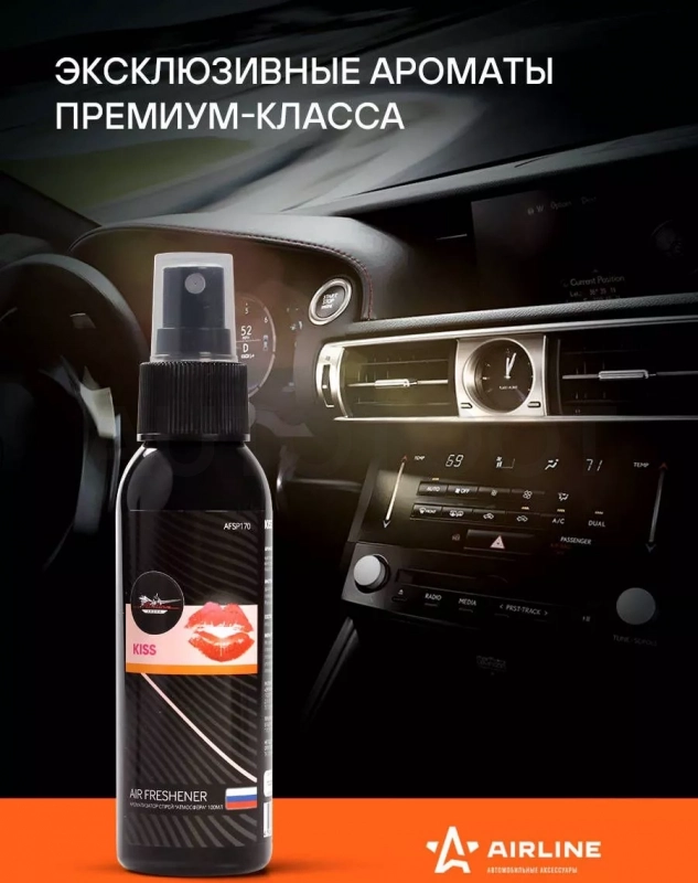 Ароматизатор-спрей "Атмосфера" Kiss 100мл - Артикул AFSP170 - Производитель Airline - Фото, Отзывы, Цены