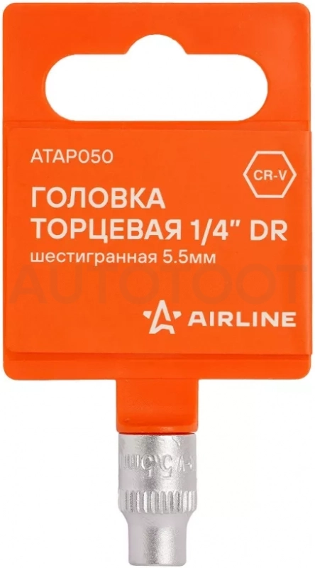 Головка торцевая 1/4" шестигранная 5.5мм, пласт.подвес - Артикул ATAP050 - Производитель Airline - Фото, Отзывы, Цены