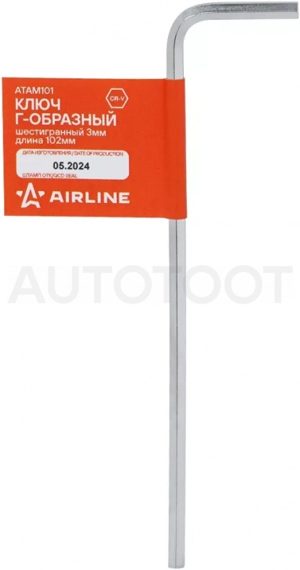 Ключ Г-образный шестигранный 3мм - Артикул ATAM101 - Производитель Airline - Фото, Отзывы, Цены