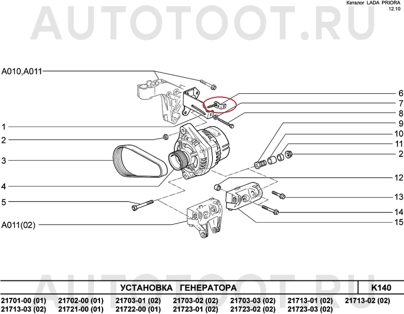 Планка крепления генератора со шпилькой 8кл -  для LADA (ВАЗ) PRIORA