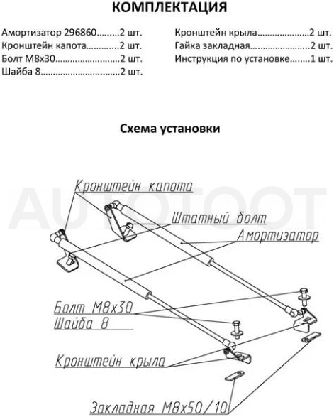 Амортизатор капота (комплект 2 шт.) -UMILAN012 АвтоУпор для MITSUBISHI LANCER