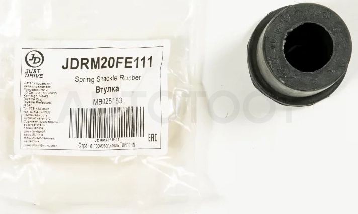 Втулка рессоры - Артикул JDRM20FE111 - Производитель Just Drive - Фото, Отзывы, Цены