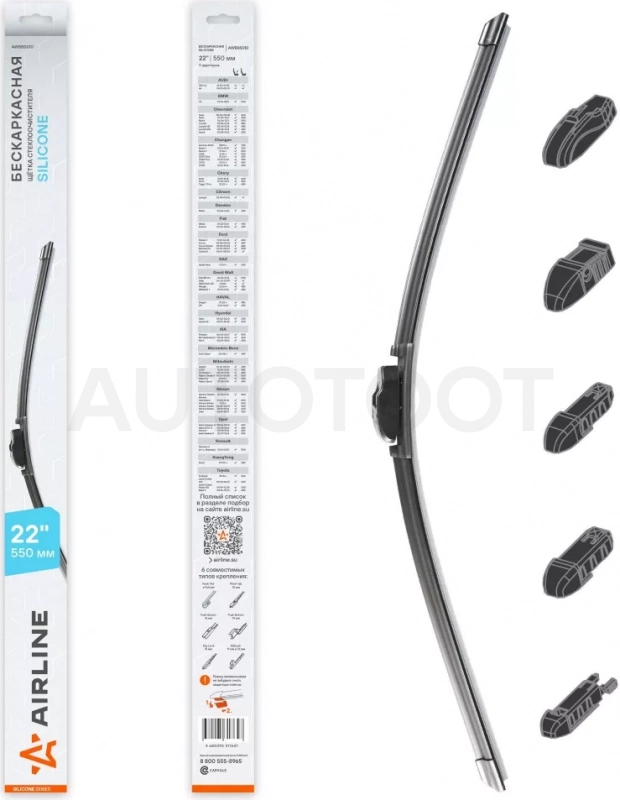 Щетка стеклоочистителя бескаркас SILICONE 550мм (22") 5 адаптеров - Артикул AWBBS010 - Производитель Airline - Фото, Отзывы, Цены