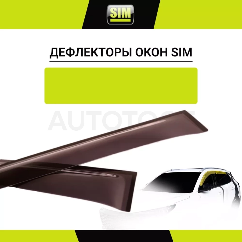 Дефлекторы боковых окон Nissan Qashqai, 2013-, 4ч., темный / Ниссан Кашкай - Артикул NLDSNIQAS1332 - Производитель Sim - Фото, Отзывы, Цены