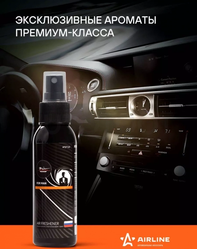 Ароматизатор-спрей "Атмосфера" For man 100мл - Артикул AFSP169 - Производитель Airline - Фото, Отзывы, Цены