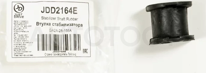 Втулка заднего стабилизатора - Артикул JDD2164E - Производитель Just Drive - Фото, Отзывы, Цены