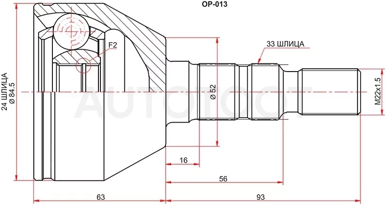 Шрус (Спереди/ Наруж) Opel Astra 04-15 / Zafira 05-14 / Astra Family 11-14 / Astra GTC 04-15
