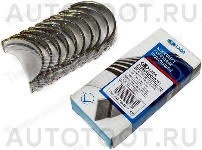 Вкладыши коренные комплект (STD) -  для LADA (ВАЗ) PRIORA