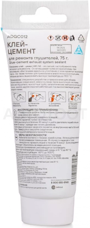 Клей-цемент для ремонта глушителей, туба с подвесом, 75 гр. - Артикул ADGC012 - Производитель Airline - Фото, Отзывы, Цены