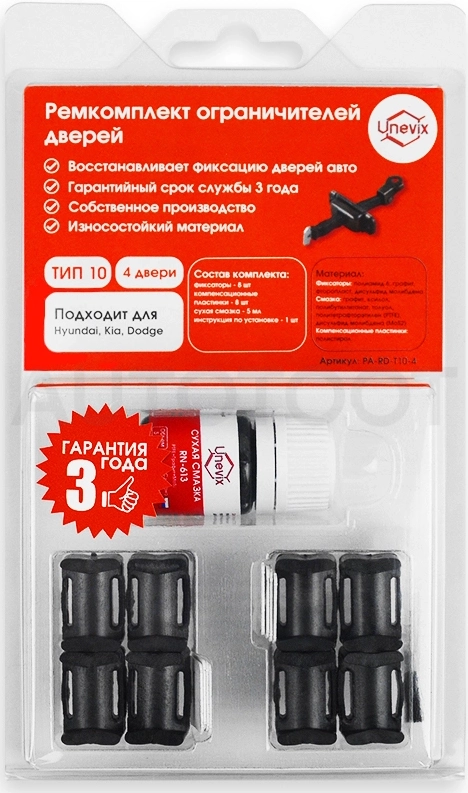 Ремкомплект ограничителей дверей (на 4 двери)