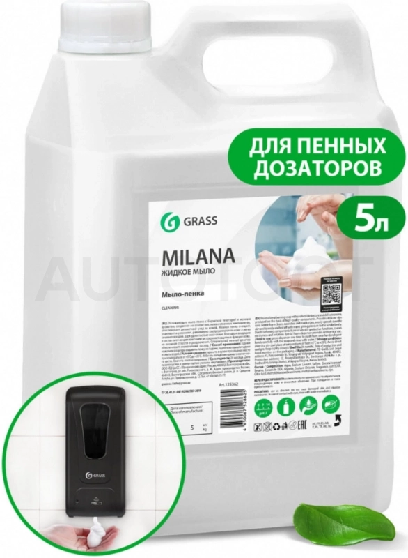 Мыло-пенка жидкое Grass Milana 5кг