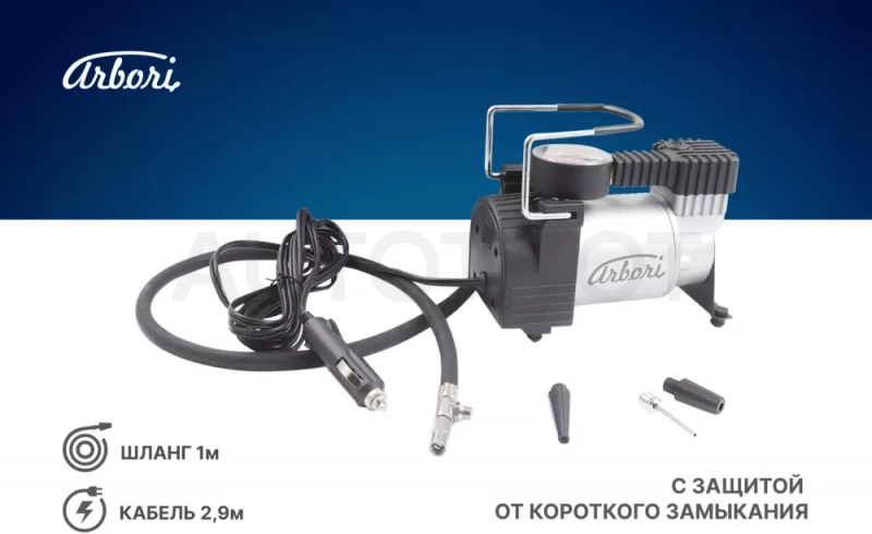 Автомобильный компрессор для накачки шин, производительность 30л/мин - Артикул ARBORIS730 - Производитель Arbori - Фото, Отзывы, Цены