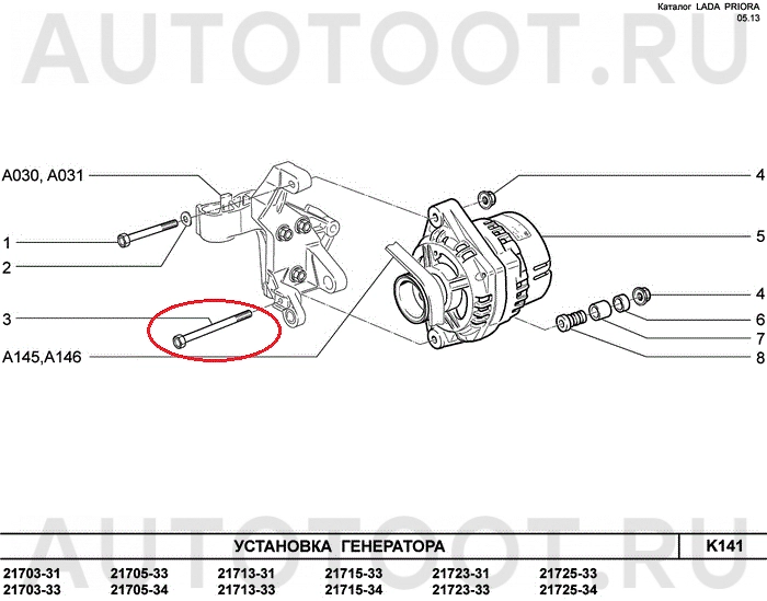 Болт крепления генератора нижний 16кл 8кл -  для LADA (ВАЗ) PRIORA