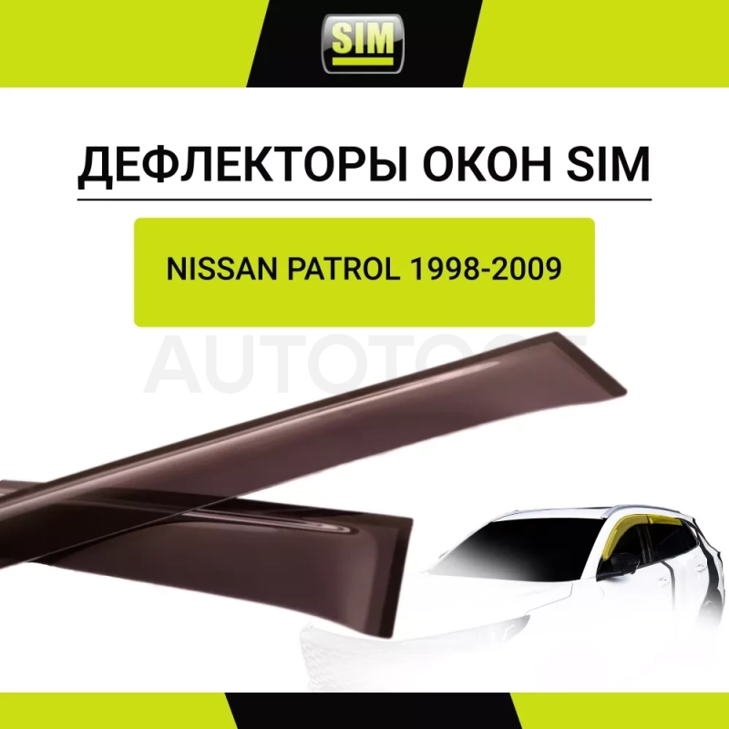 Дефлекторы боковых окон Nissan Patrol, 1998-2009, 4ч., темный / Ниссан Патрол - Артикул NLDSNIPATR9832 - Производитель Sim - Фото, Отзывы, Цены