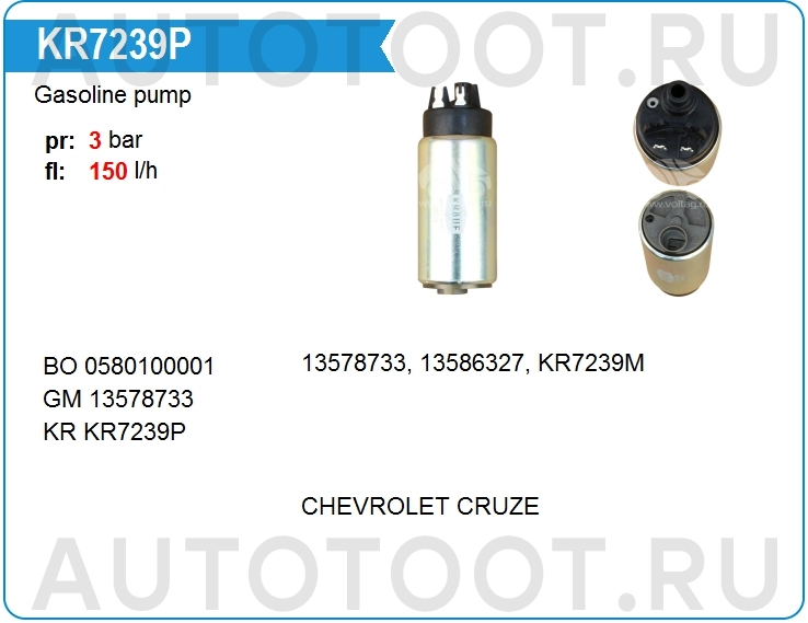 Насос топливный электрический -1001733SX Stellox для CHEVROLET CRUZE