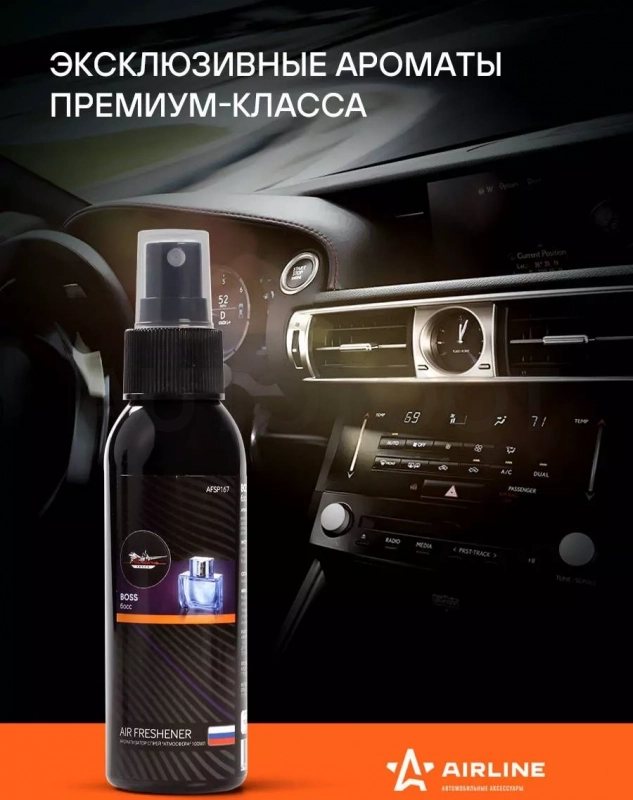 Ароматизатор-спрей "Атмосфера" Boss 100мл - Артикул AFSP167 - Производитель Airline - Фото, Отзывы, Цены