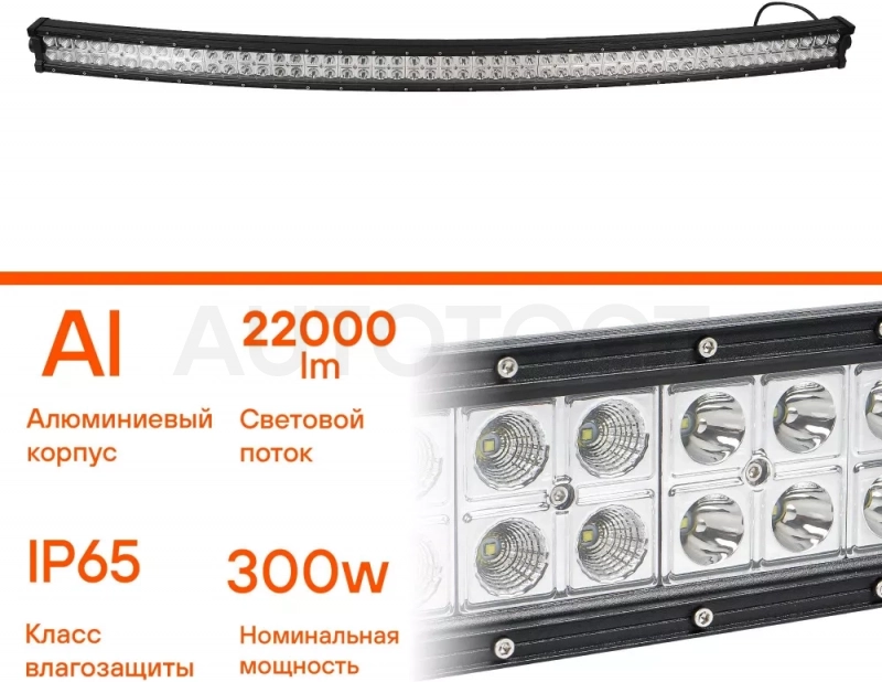 Фара (балка) светодиодная двухрядная изогн., 100LED, комбин. свет, 300Вт, 1323х78х60мм, 12/24В, PRO