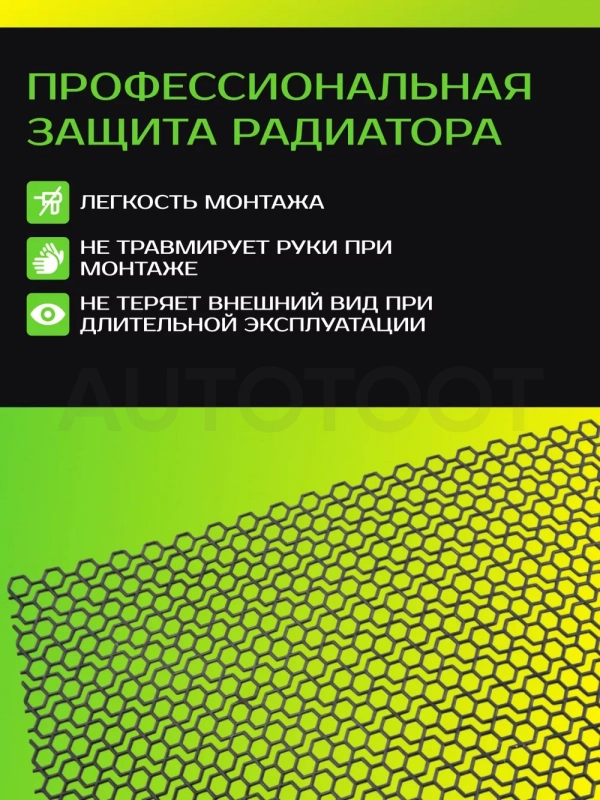 Сетка защита радиатора профессиональная, 1000х250, полимерная Arbori 50 шт