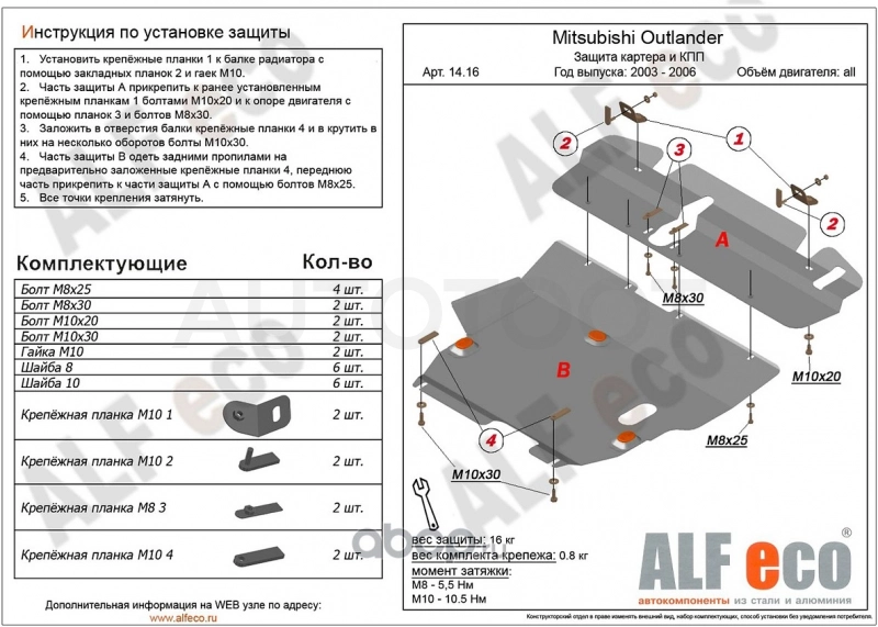 Защита картера и КПП -  для MITSUBISHI OUTLANDER, MITSUBISHI AIRTREK