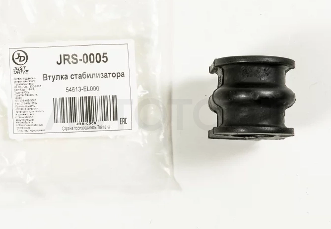 Втулка переднего стабилизатора - Артикул JRS0005 - Производитель Just Drive - Фото, Отзывы, Цены
