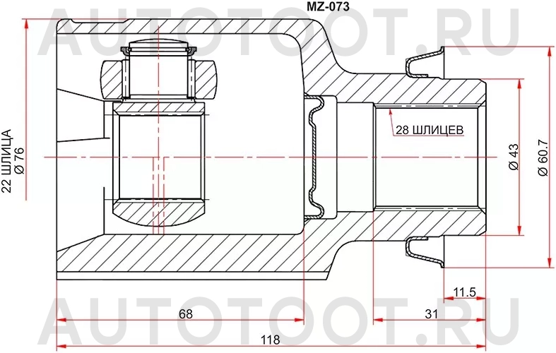 Шрус внутренний правый 1,6 -MZ073 Sat для MAZDA 3 (AXELA)
