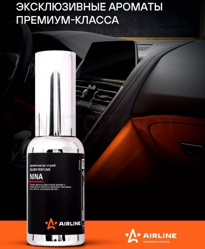 Ароматизатор-спрей "SILVER" Perfume NINA 30мл - Артикул AFSP264 - Производитель Airline - Фото, Отзывы, Цены