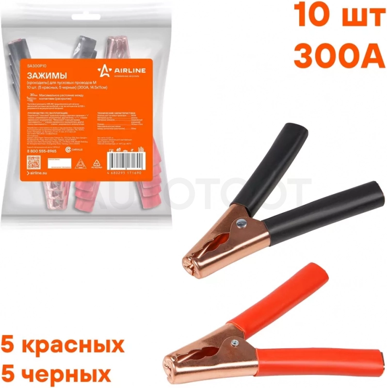 Зажимы (крокодилы) для пусковых проводов М (10 шт.) (300А, 14,5х11см)
